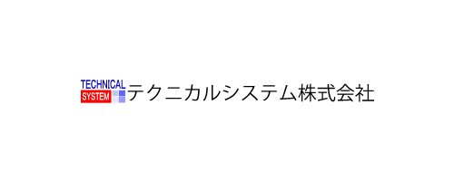 株式会社テクニカルシステム